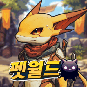 펫월드: 몬스터 키우기 (Pet World: Monster Raising) 1.2.4 [MOD Menu][Damage & Defense Multiplier][God Mode]